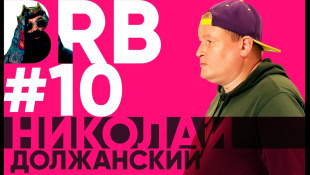 Big Russian Boss Show #10 | Должанский