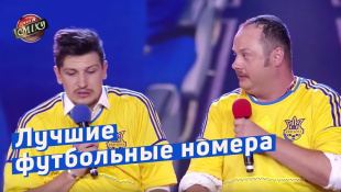 Вот почему Украина не попала на Чемпионат Мира по футболу в России | Приколы Лига Смеха