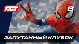 Прохождение Spider-Man (PS4) — Часть 6: Запутанный клубок