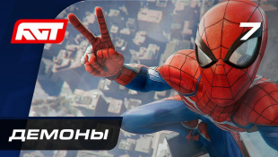 Прохождение Spider-Man (PS4) — Часть 7: Демоны