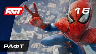 Прохождение Spider-Man (PS4) — Часть 16: Рафт