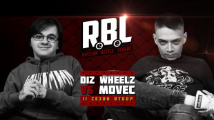 RBL: DIZ WHEELZ VS MOVEC (ОТБОР СЕЗОН 2, RUSSIAN BATTLE LEAGUE)