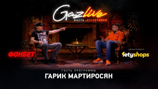GAZLIVE | Гарик Мартиросян
