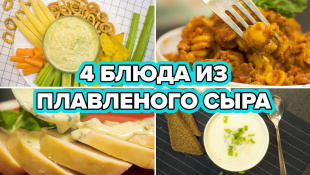 4 простых блюда, от которых вы пальчики оближете