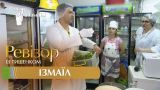 Ревизор c Тищенко. 8 сезон - Измаил - 18.12.2017