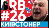 Big Russian Boss Show #26 | Kyivstoner