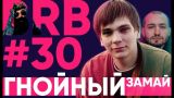 Big Russian Boss Show #30 | Слава КПСС (Гнойный) и Замай