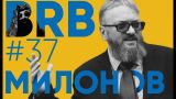 Big Russian Boss Show #37 | Виталий Милонов | Про митинг