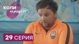 Копы на работе - 1 сезон - 29 серия | ЮМОР ICTV