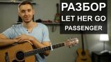 Как играть PASSENGER - LET HER GO на гитаре | Разбор, обучающий видеоурок