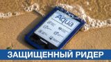 Обзор защищенной электронной книги PocketBook 641 Aqua 2