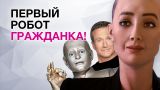 Робот девушка София получила гражданство, проблемы iPhone X в России и другие новости