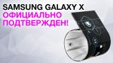 Смартфон Samsung Galaxy X подтвержден! iPhone SE как iPhone X. Дрон муха убийца и другие новости!