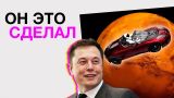Илон Маск Отправил Tesla на Марс! Гиперкар от Aston Martin и Куда Идет Bitcoin?