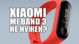 Как Apple, но Xiaomi, как часы, но браслет - Mi Band 3, зачем он нужен?