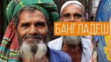 "Хочу домой" из Бангладеш - Бонус видео