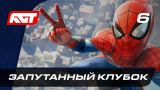 Прохождение Spider-Man (PS4) — Часть 6: Запутанный клубок