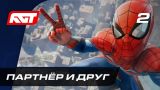 Прохождение Spider-Man (PS4) — Часть 2: Партнёр и друг