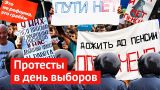 Протесты против пенсионной реформы в Москве
