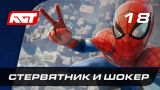 Прохождение Spider-Man (PS4) — Часть 18: Стервятник и Шокер
