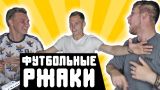 МОУРИНЬЮ ПАРОДИРУЕТ НЕЙМАРА // реакции на футбольные видео