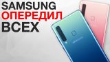 Samsung Galaxy A9 с 4 камерами🔥 | Смартфон с робо-пальчиком и другие новости!