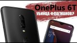 ONEPLUS СОШЛИ С УМА!!! - Презентация OnePlus 6T за 14 минут