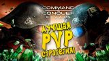 ЛУЧШАЯ PVP СТРАТЕГИЯ НА МОБИЛЬНОМ? - Command & Conquer: Rivals