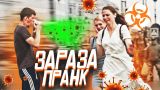 Зараженный человек чихает в лицо прохожим / Борис пранк feat Вджобыватели