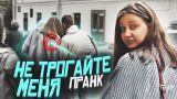ПОДСТАВА - Трехрукий турист трогает прохожих пранк / реакция на мои выходки vjobivay prank