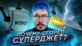 Почему сгорел Суперджет // Задержали с пустым плакатом // Изоляция рунета и отсутствие мозгов