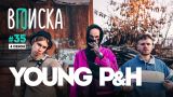 Вписка и Пимп (Young P&H): заморозка BRB Show, Оксимирон, Рома Англичанин, почему не снимает маску