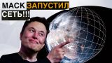Илон Маск Запустил сеть!! | Квантовый компьютер Google a Tit | Электрокар от Lexus и друдие новости