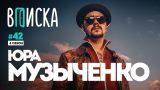 Вписка и Юра Музыченко (The Hatters) — кавер на Face, ответ хейтерам, дисс на русский рок