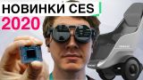 VR Очки от Panasonic | Кресло Segway S-Pod | Супер Процессор от AMD и другие новости из CES 2020