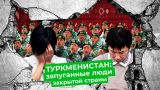 Туркменистан: как живет одна из самых закрытых стран в мире | Людоедский режим и пороки СССР
