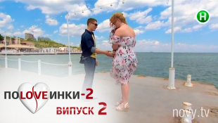 Половинки - Сезон 2 - Выпуск 2 - 30.08.2016