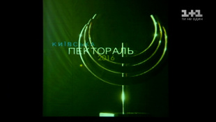 Церемонія нагородження "Київська Пектораль" - Світське життя