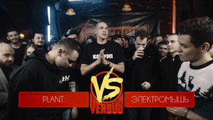 VERSUS: FRESH BLOOD 3 (Plant VS Электромышь) Round 1