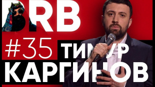 Big Russian Boss Show #35 | Тимур Каргинов