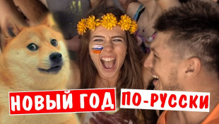 Как русские отмечают Новый Год 2018 в Таиланде. Завели желтую собаку. Full Moon Party 2018 Phangan