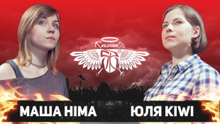 #SLOVOSPB - МАША HIMA vs ЮЛЯ KIWI (ВА-БАНК)