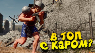 В НОВОМ PUBG ТОЖЕ ЕСТЬ КАР! ГО В ТОП-1? - Enlisted: Cuisine Royale