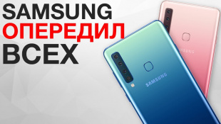 Samsung Galaxy A9 с 4 камерами🔥 | Смартфон с робо-пальчиком и другие новости!
