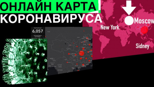 Создана карта распространения коронавируса в реальном времени и другие новости