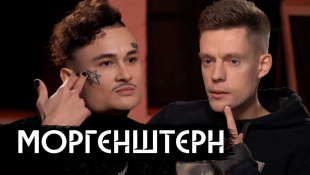 MORGENSHTERN – главный шоумен России-2020 / вДудь