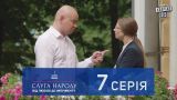 Слуга Народа 2 - От любви до импичмента, 7 серия | Сериал 2017 в 4к