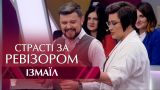 Страсти по Ревизору. Выпуск 11, сезон 5 - Измаил - 18.12.2017