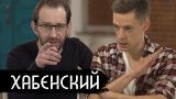 Хабенский - «Метод-2», Мединский и Брэд Питт / вДудь