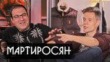 Мартиросян - о рэпе, Хованском и танце с Медведевым / вДудь